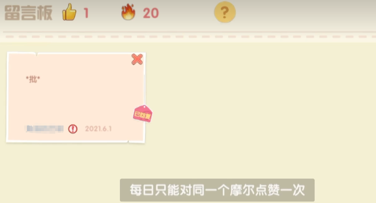 摩尔庄园亲密度怎么点出来