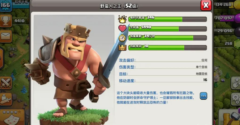 部落冲突怎么升级英雄