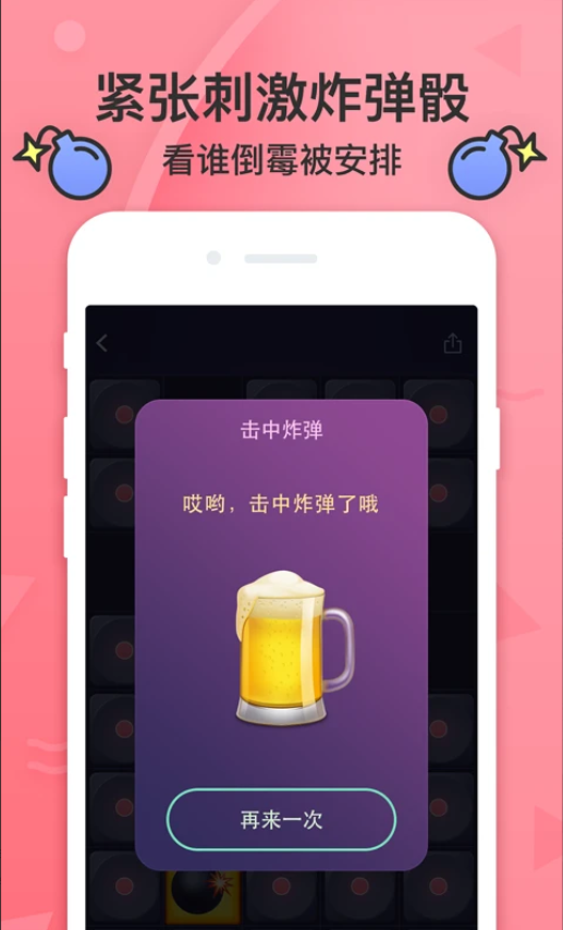 谁喝酒游戏截图3