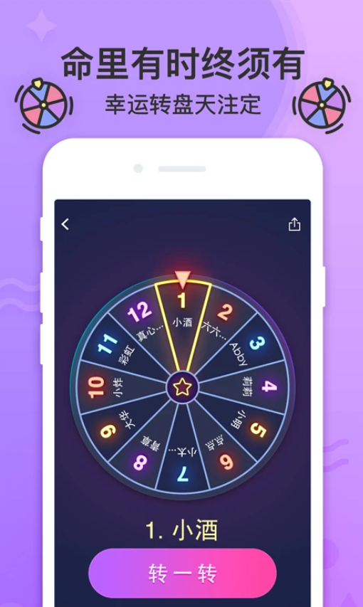 谁喝酒游戏截图1