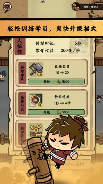 小小武馆外传游戏截图2