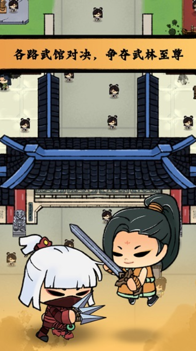 小小武馆外传游戏截图3