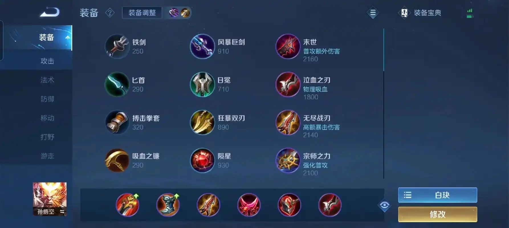 王者荣耀孙悟空装备怎么选择