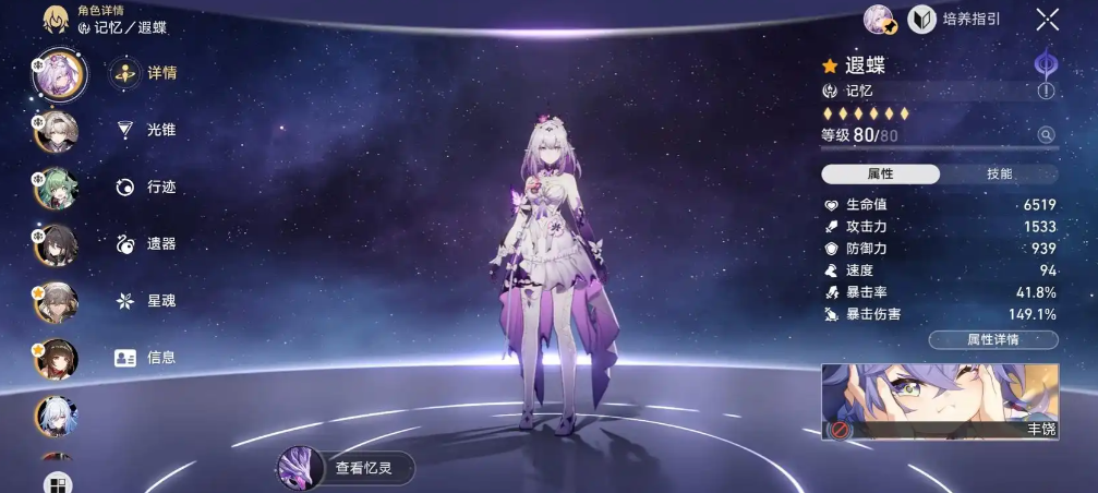 崩坏星穹铁道遐蝶复刻值得抽吗