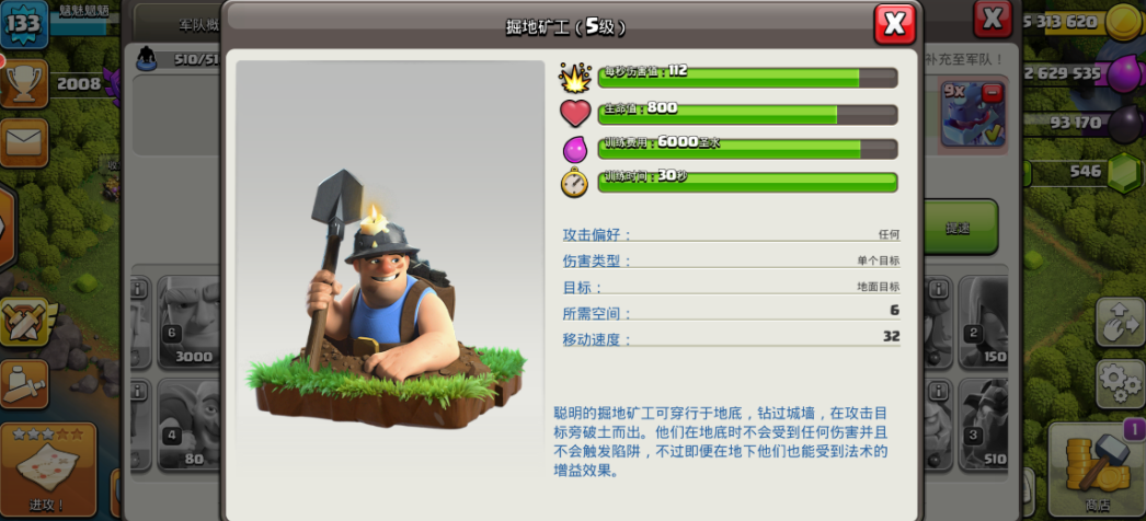 部落冲突矿工流怎么玩