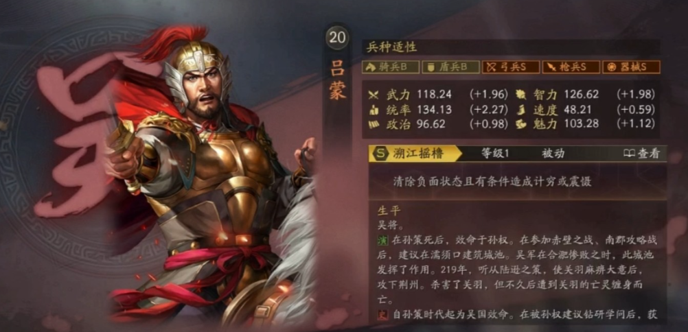 三国志战略版吕蒙怎么样