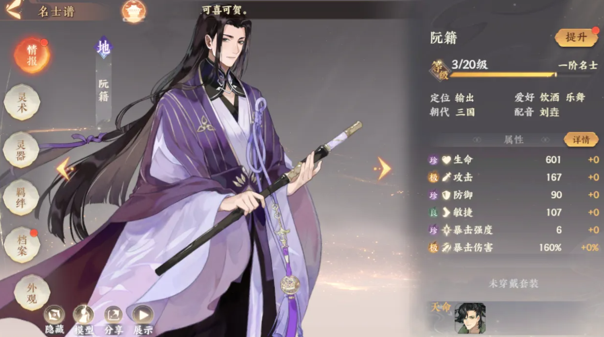 忘川风华录阮籍怎么样