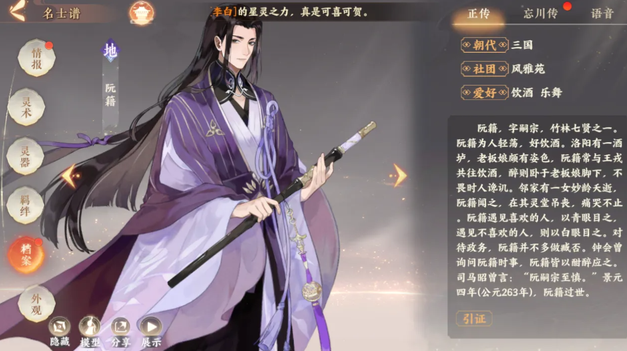 忘川风华录阮籍怎么样