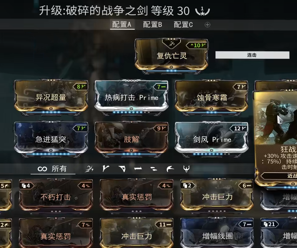 星际战甲完整战争之剑怎么用