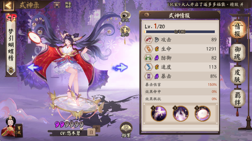 阴阳师梦引蝴蝶精值得培养吗