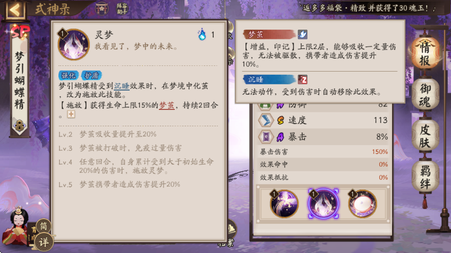 阴阳师梦引蝴蝶精值得培养吗