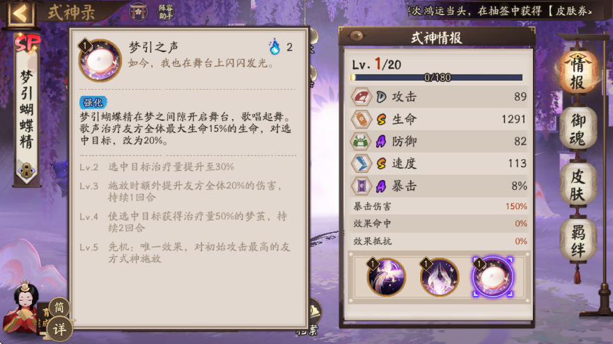 阴阳师梦引蝴蝶精值得培养吗