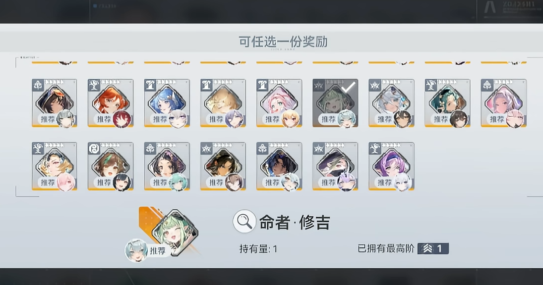深空之眼送的s级修正者选谁
