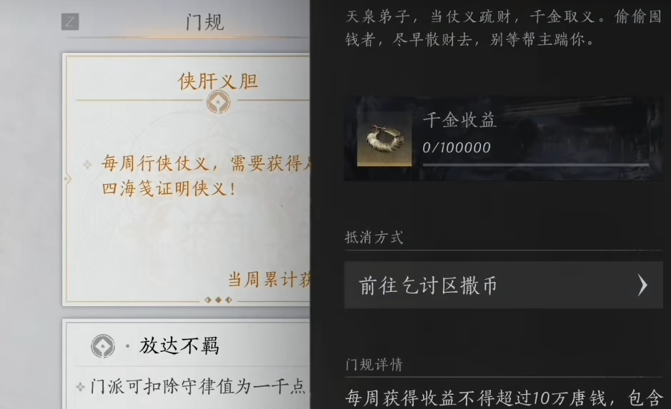 燕云十六声天泉门规咋做