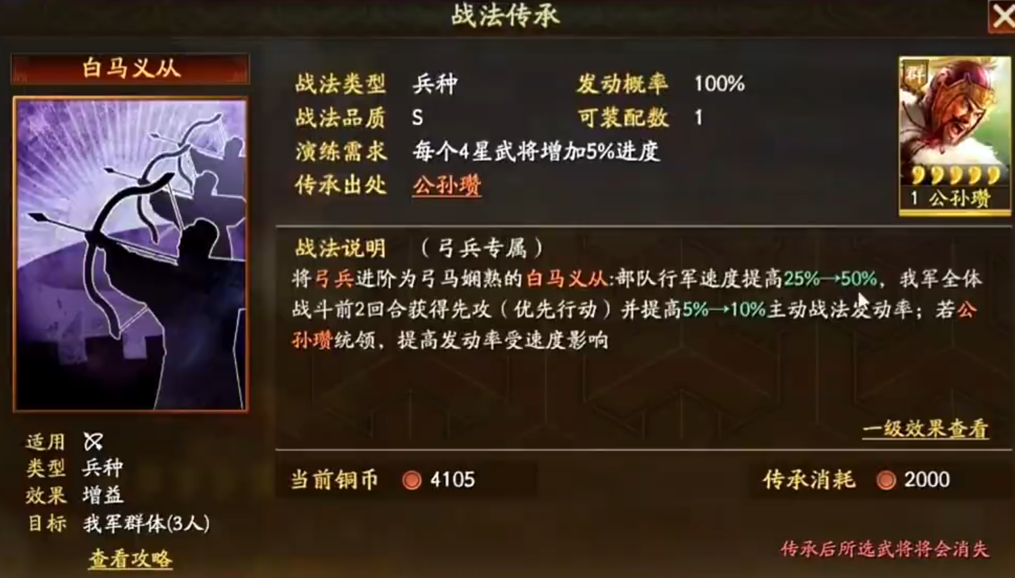 三国志战略版怎么让弓兵骑马