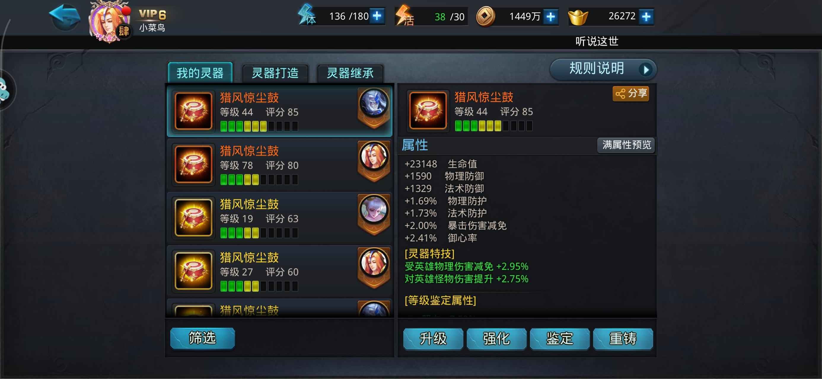乱斗西游2九灵穿什么好