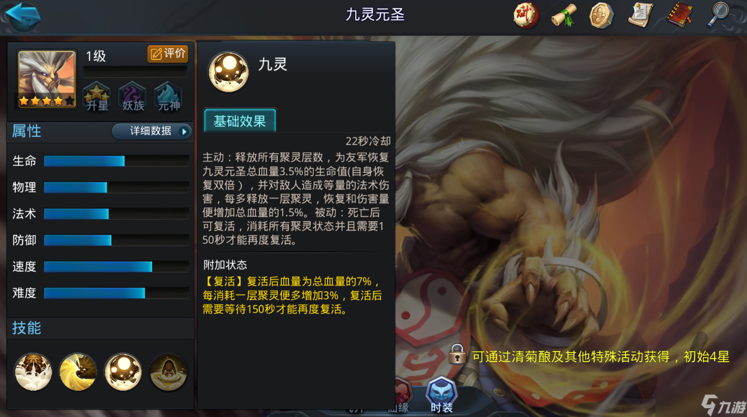 乱斗西游2九灵穿什么好