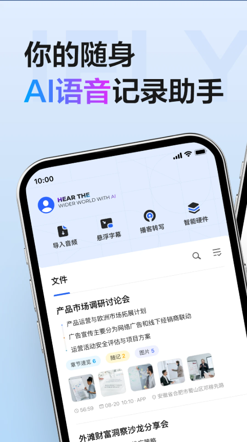 讯飞听见会议游戏截图5