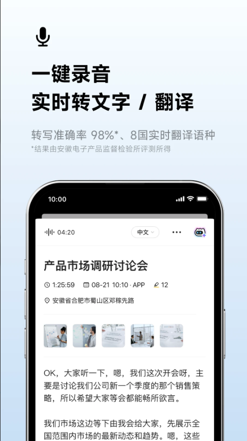 讯飞听见会议游戏截图4