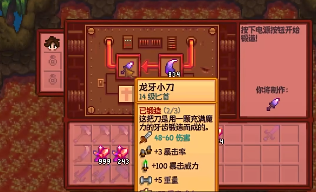 星露谷物语龙牙附魔哪些