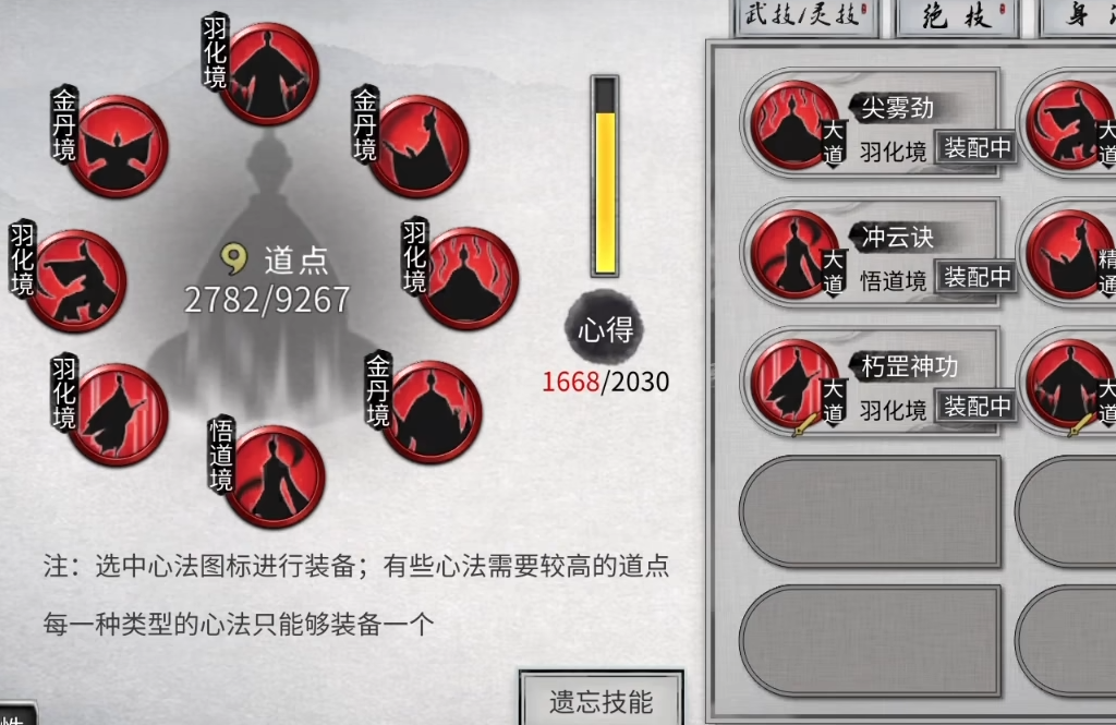 鬼谷八荒怎么修炼功法