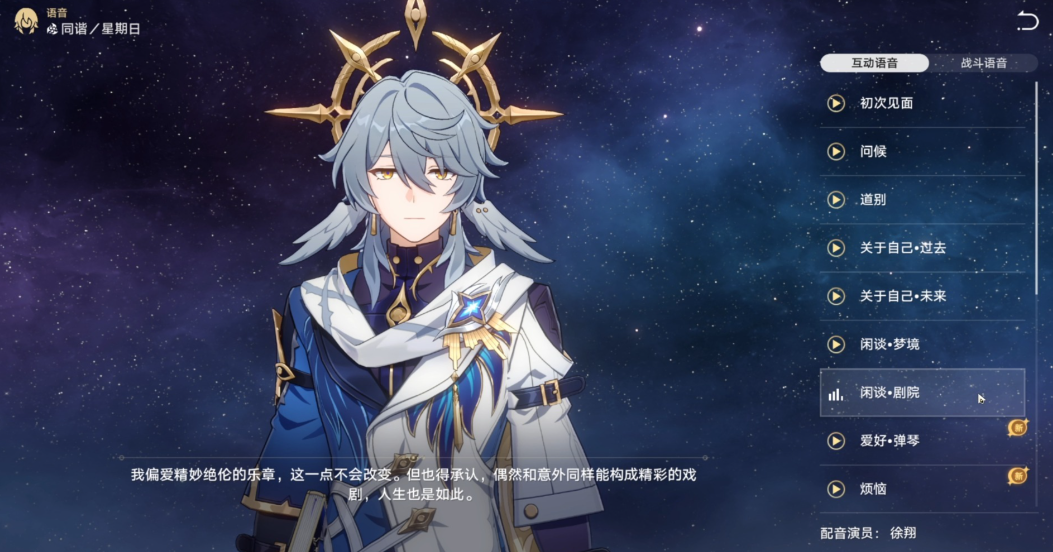 崩坏星穹铁道星期日复刻值得抽吗 崩坏星穹铁道星期日复刻值得抽吗