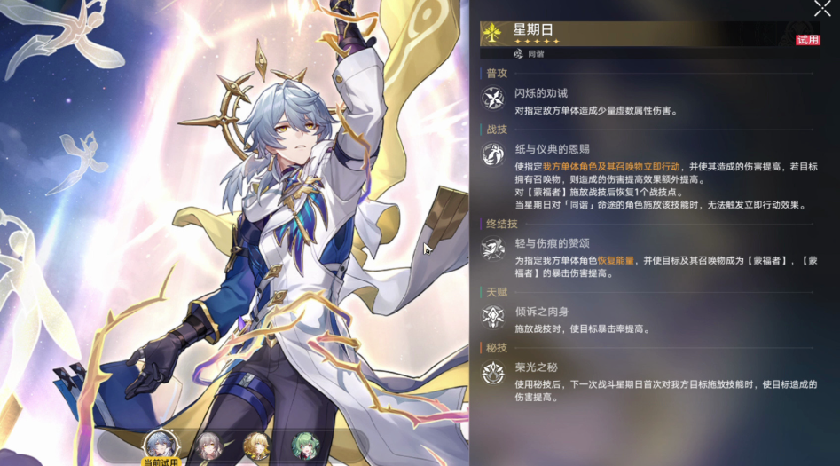 崩坏星穹铁道星期日复刻值得抽吗
