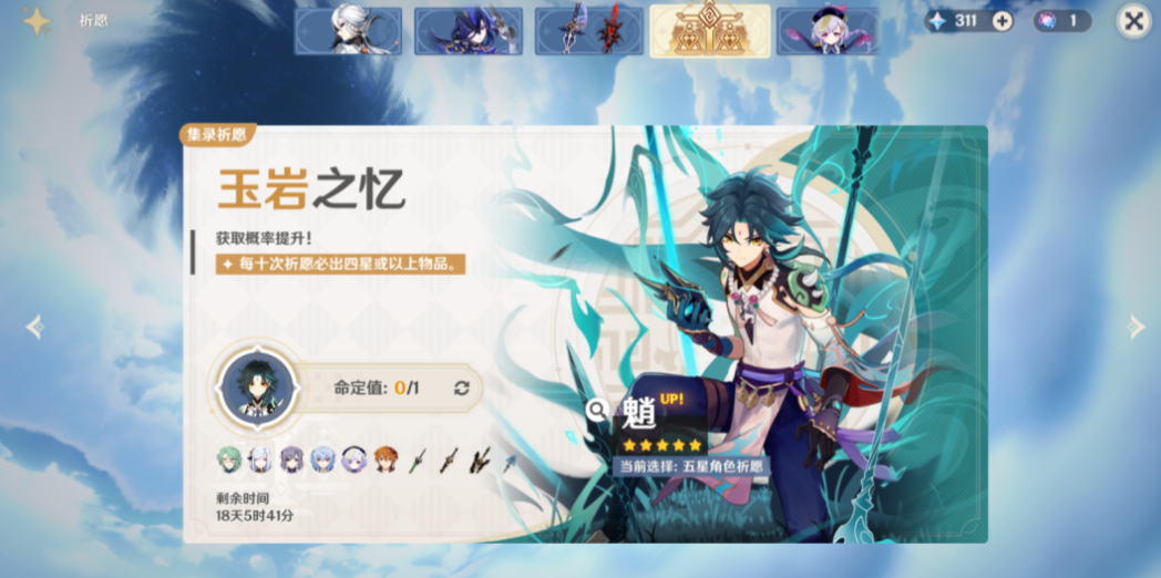 原神集录祈愿是什么