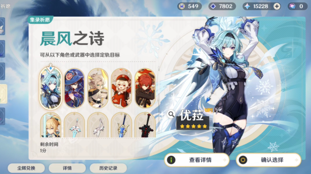 原神集录祈愿是什么