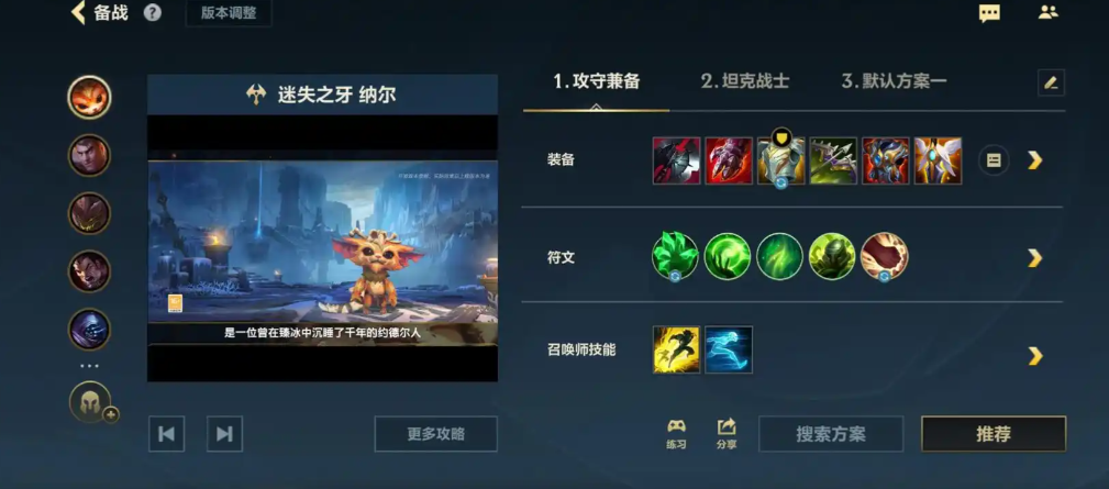 英雄联盟手游纳尔怎么打塞恩 英雄联盟手游纳尔怎么打塞恩