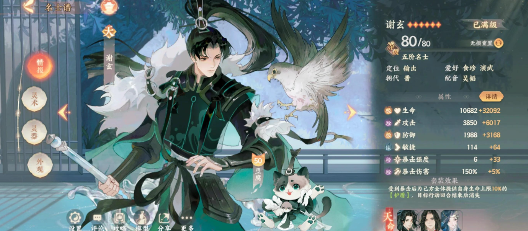 忘川风华录谢玄怎么样