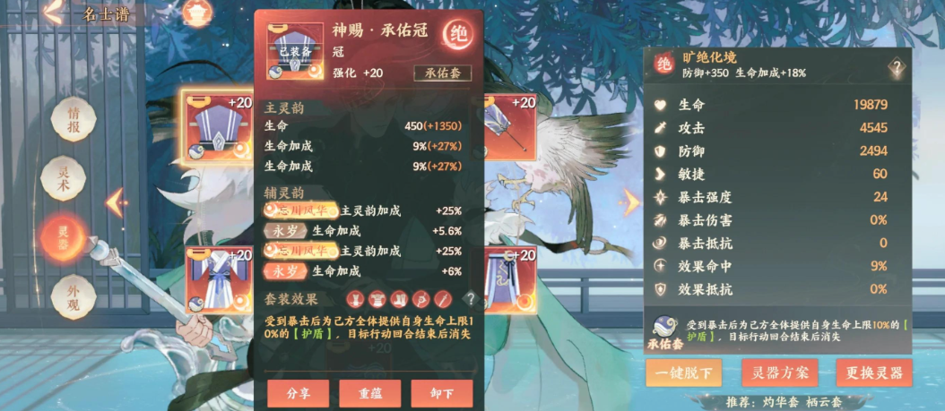 忘川风华录谢玄怎么样