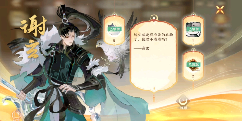 忘川风华录谢玄怎么样