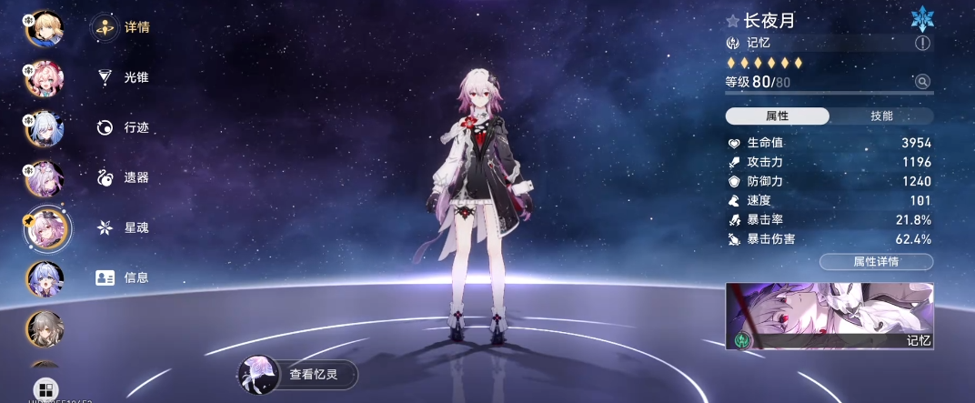 崩坏星穹铁道长夜月怎么养