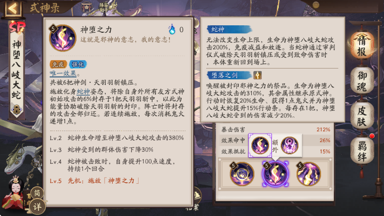 阴阳师神堕八岐大蛇值得培养吗