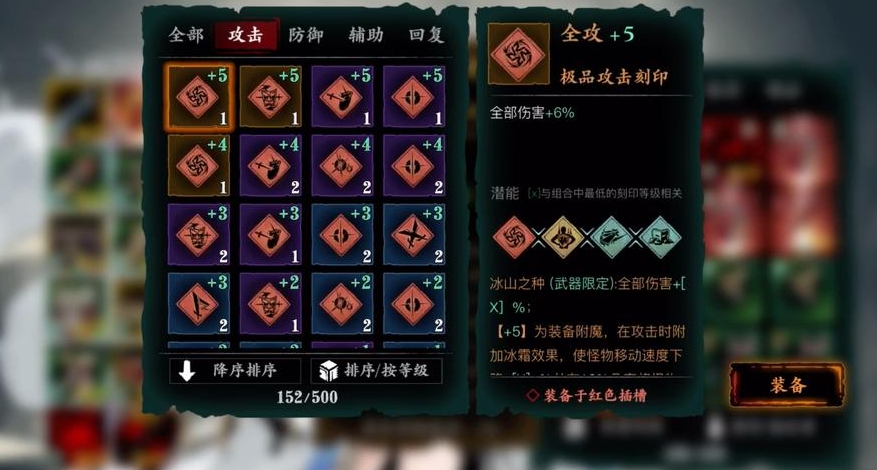 影之刃三传说刻印怎么弄