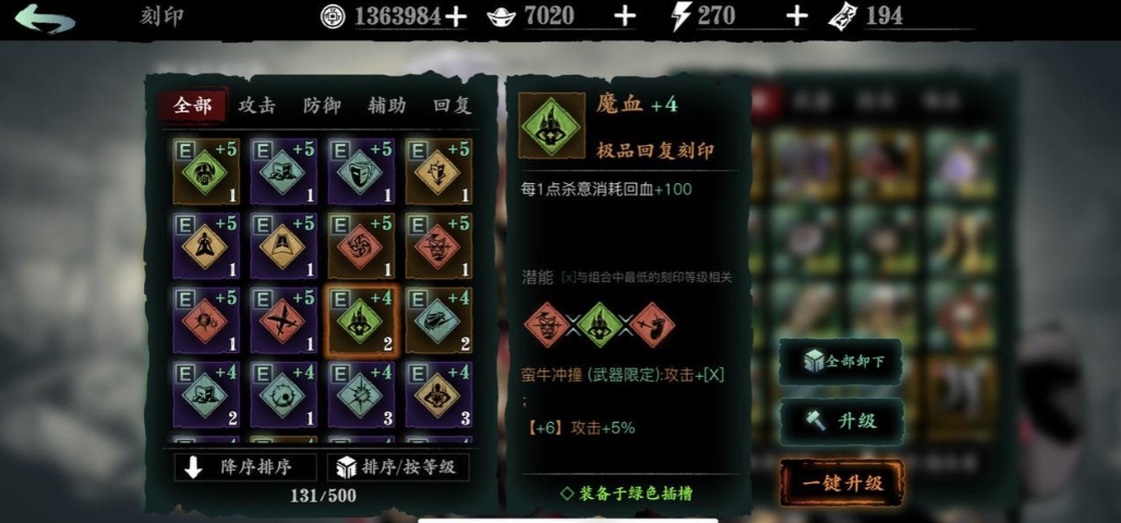 影之刃三传说刻印怎么弄