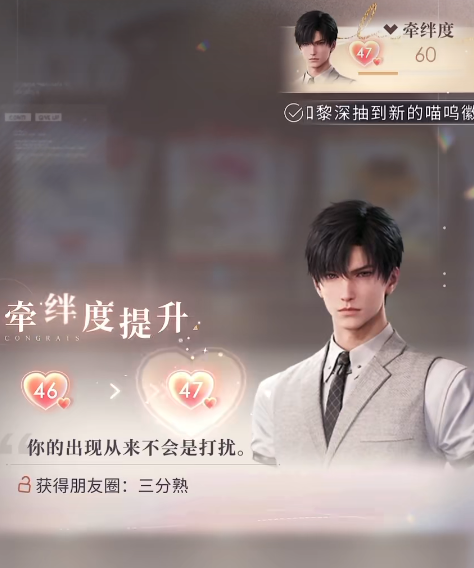 恋与深空100级羁绊怎么升级 恋与深空100级羁绊怎么升级