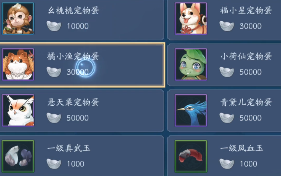 新笑傲江湖橙色宠物哪个厉害