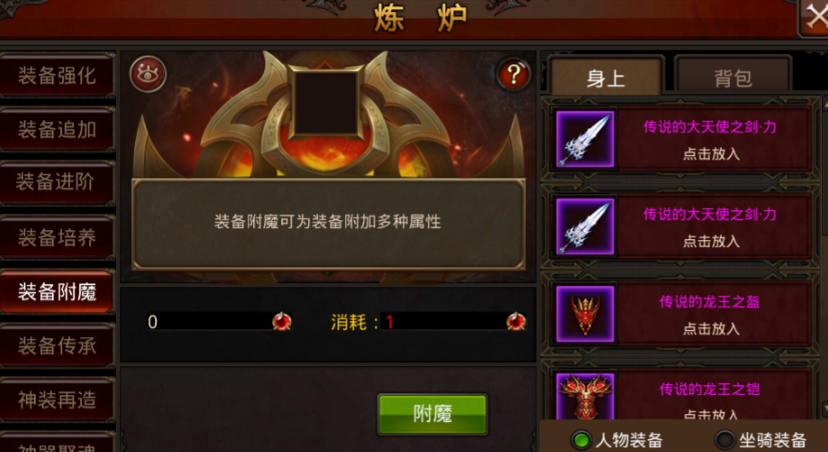 全民奇迹附魔在哪里