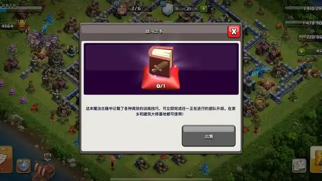 部落冲突魔法书在哪 部落冲突魔法书在哪