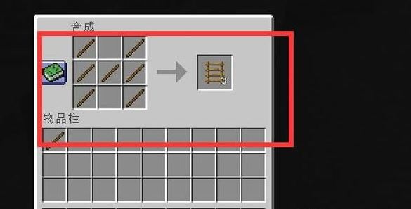 我的世界怎么制作梯子