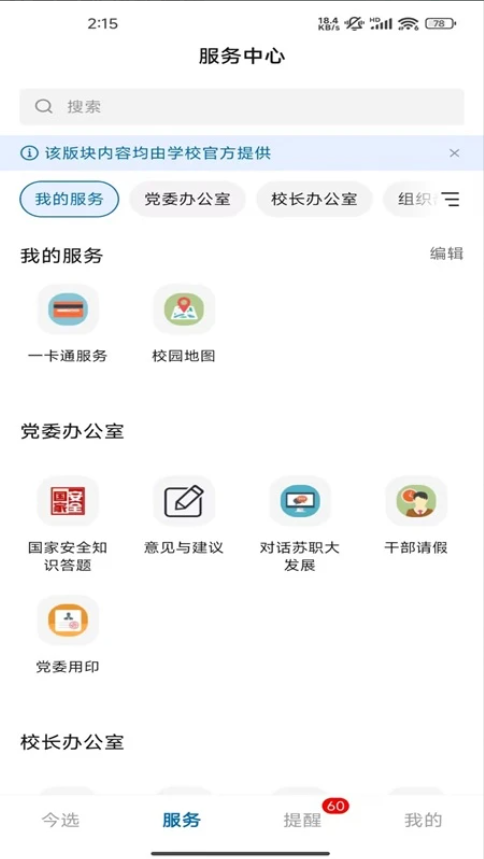 爱在苏职大游戏截图2