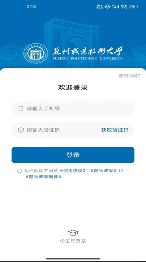 爱在苏职大游戏截图1