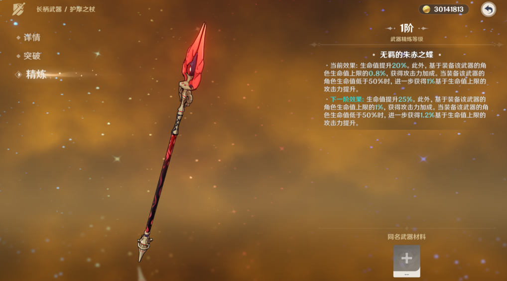 原神武器值得精炼吗