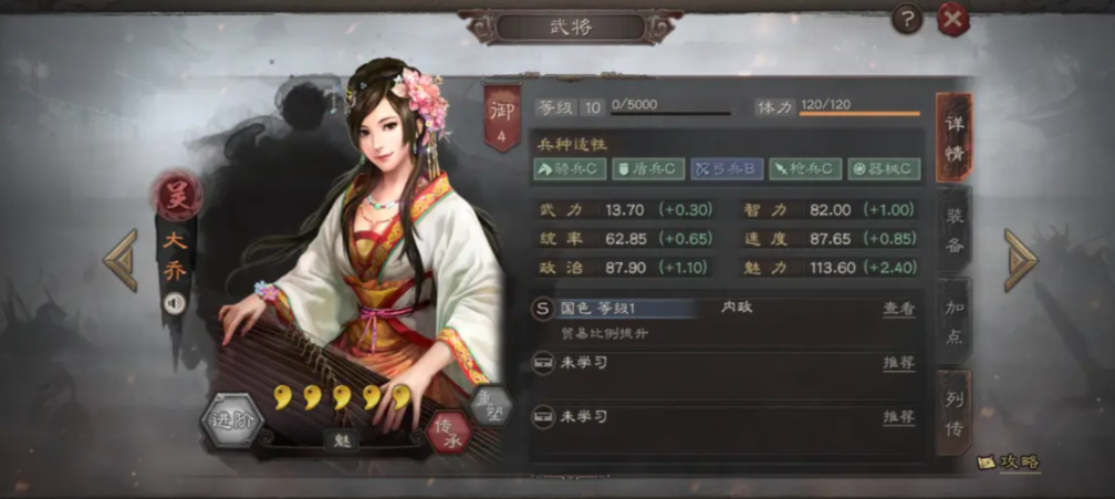 三国志战略版大乔怎么样