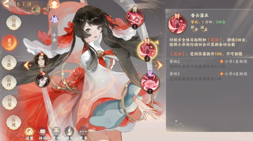 忘川风华录小乔怎么样