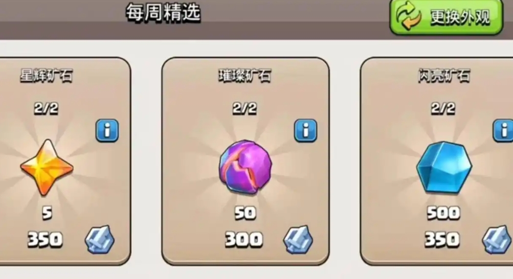 部落冲突什么矿石最好