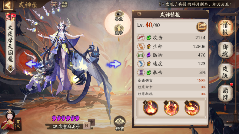 阴阳师大夜摩天阎魔值得培养吗