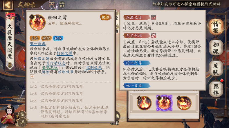 阴阳师大夜摩天阎魔值得培养吗 阴阳师大夜摩天阎魔值得培养吗